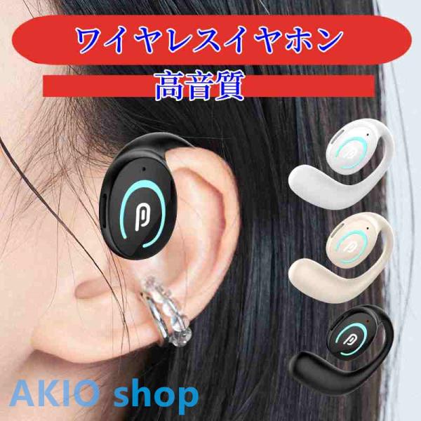 Bluetooth 5.3イヤホン  右耳 オーペンタイプ 左耳 Hi-Fi音質 圧迫感なし 超軽量...