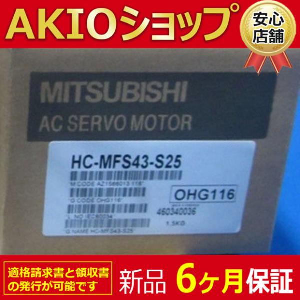 HC-MFS43-S25 新品 servo motor HCMFS43-S25 未使用