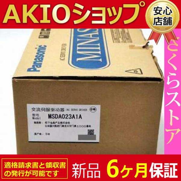 ■新品 送料無料■ 新品 未使用 サーボドライバ MSDA023A1A ◆6ヶ月保証