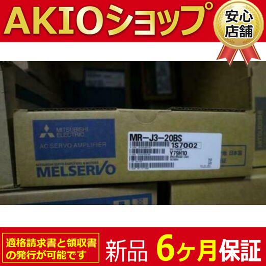 ■新品 送料無料■ 新品/未使用 MR-J3-20BS サーボドライブ ◆6ヶ月保証