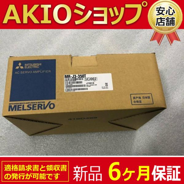 新品 送料無料 新品 未使用 MR-J3-350T サーボアンプ