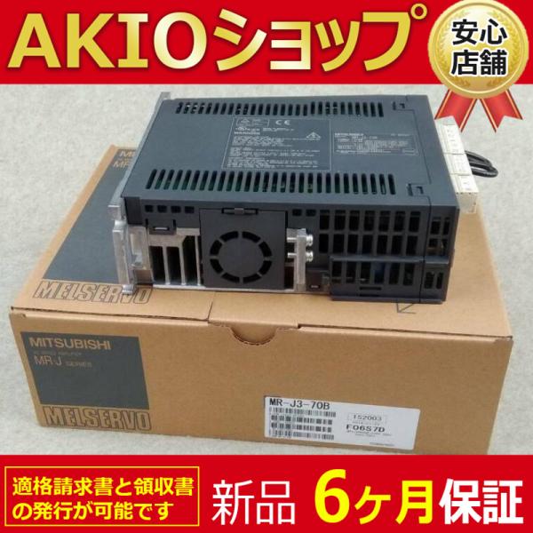 新品 送料無料 新品 未使用 MR-J3-70B サーボアンプ