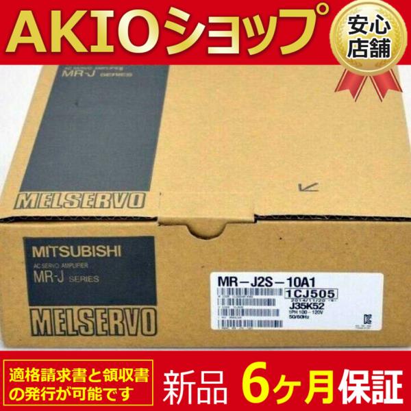 ★★【新品】 未使用 新品 MR-J2S-10A1 ◆6ヶ月保証