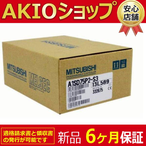 ★★【新品】 新品 未使用 A1SD75P2-S3 ◆6ヶ月保証