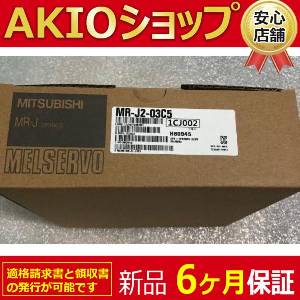 新品 送料無料 新品 未使用 MR-J2-03C5 サーボアンプ