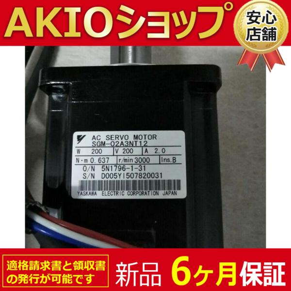 ■新品 送料無料■ 未使用  SGM-02A3NT12 ◆6ヶ月保証