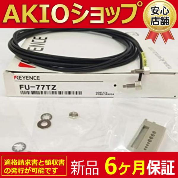 新品 送料無料   FU-77TZ ファイバセンサ