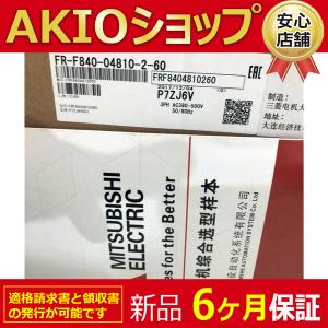 ■新品 送料無料■ 新品/未使用 インバーター FR-F840-04810-2-60 ◆6ヶ月保証