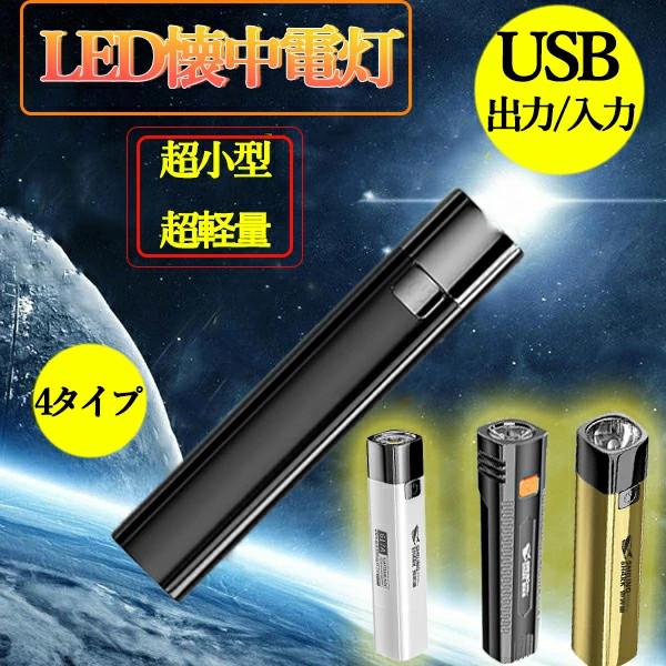 led 懐中電灯 小型 超高輝度 USB充電式 18650リチウム ハンディライト ミニ  明るい ...