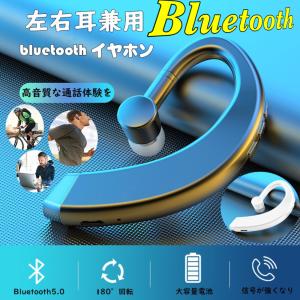 Bluetooth ヘッドセット  自動接続 V5.0 片耳 左右耳兼用 高音質 長持ちイヤホン C...