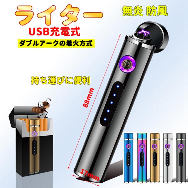 電子ライター USB充電式 防風 防水 無炎 Miniサイズ 使用便利 携帯便利 おしゃれ アウトド...