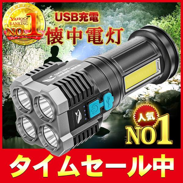 即納 LED懐中電灯 LEDライト COBライト 超明るい USB充電式 IPX6防水 小型 超高輝...