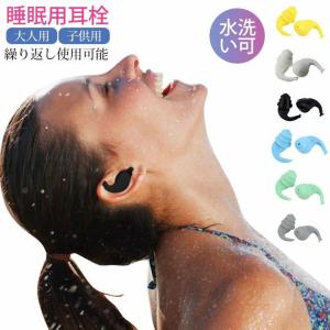 ⭐️睡眠用耳栓 安眠 防音 携帯収納ポーチ付き 2ペア plusnao（プラスナオ） 耳栓 睡眠用 ケース付き 安眠 快眠 洗える