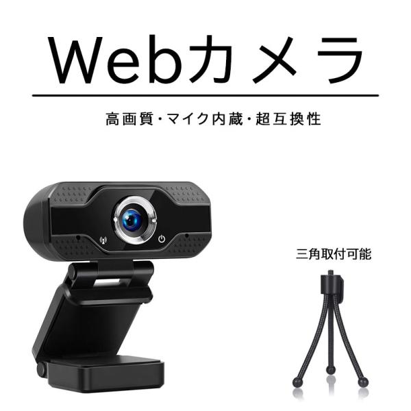 WEBカメラ 1080P ウェブカメラ 400万画素 マイク内蔵 広角 プライバシーカバー&amp;三脚対応...