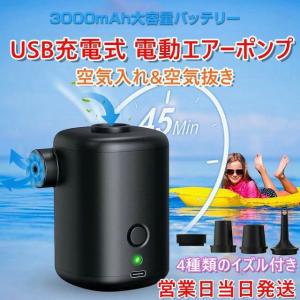 電動エアーポンプUSB充電式 空気入れ&...の商品画像
