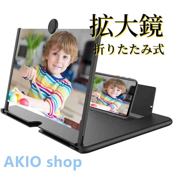 スマホ拡大鏡 16インチ スタンド 折りたたみ式 スクリーンアンプ スマホ拡大鏡スタンド携帯便利 軽...
