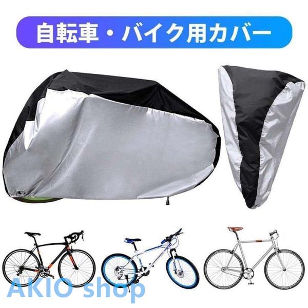 自転車カバー ポータブル 防塵 雨 UV保護 高耐久カバー 防水 アウトドア 190T ナイロン マ...