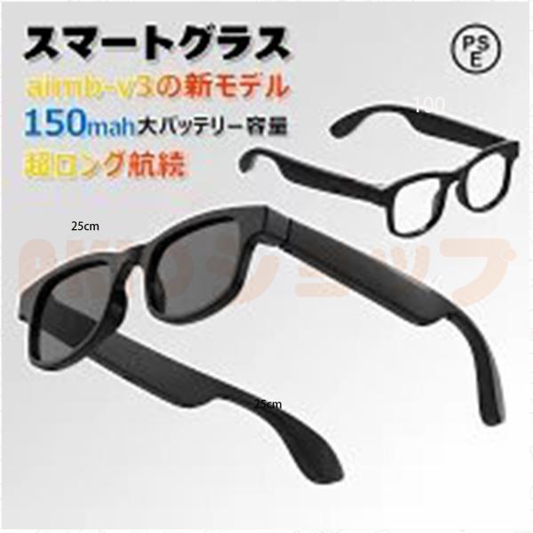 即納 スマートグラス 紫外線対策 スマートメガネ bluetooth PSE認証済み スマートサング...