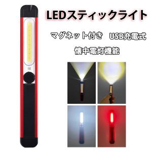 ワークライト 作業灯 照明 LED USB 充電式懐中電灯 防水 マグネット 明るい 車 現場 充電...