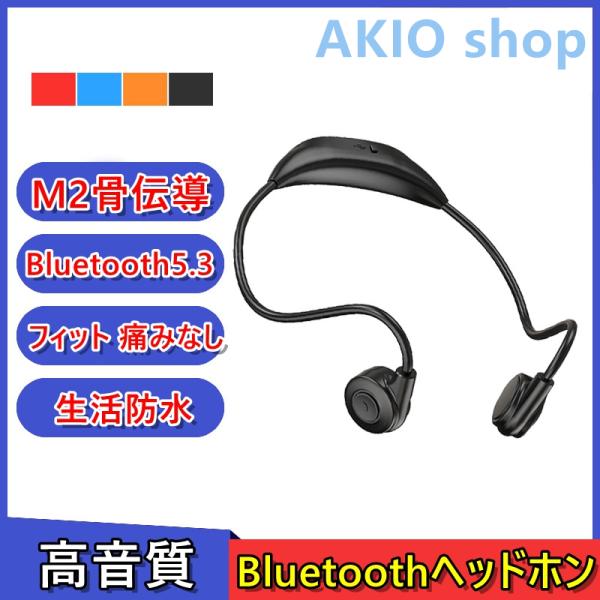 M2骨伝導ヘッドホン ワイヤレスイヤホン Bluetooth 5.3  ブルートゥースヘッドホン 耳...