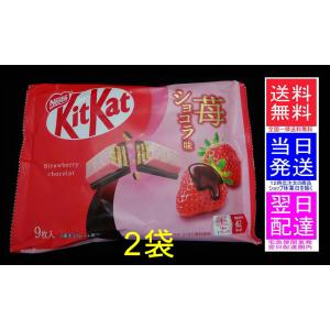 キットカット 苺ショコラ味 1袋(9個入り) kitkat ネスレ : あきらの