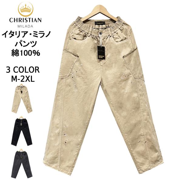 カーゴパンツ EU製 christian milada ミラノ発 綿100％ 通気 ゆったり スウェ...