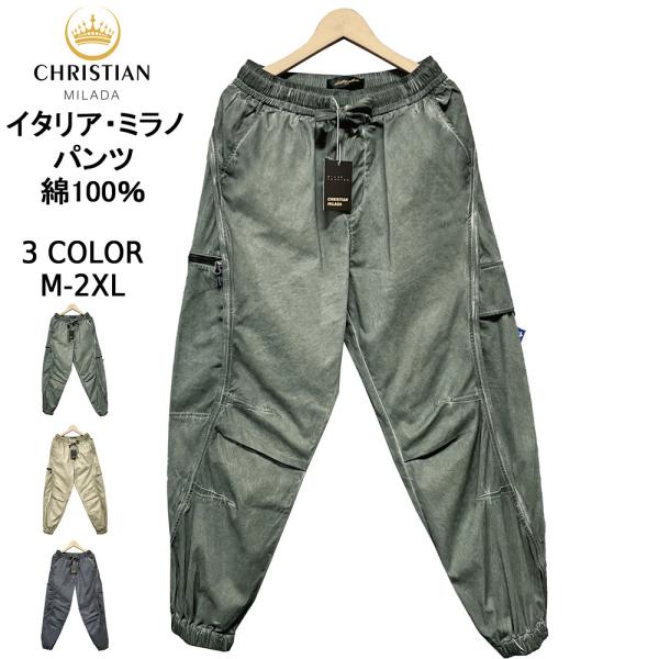 20%off カーゴパンツ EU製 christian milada ミラノ発 綿100％ 個性 ロ...