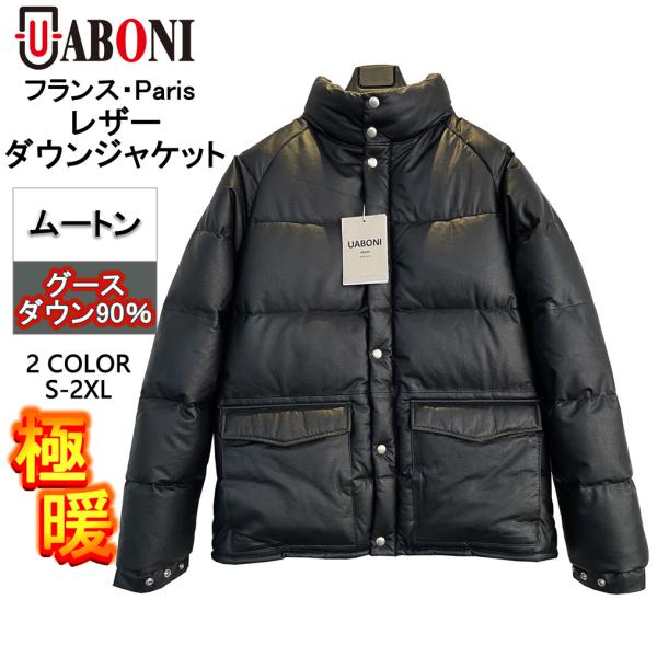 レザー ダウンジャケット EU製 UABONI Paris ユアボニ パリ発 羊革・ムートン グース...