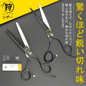 20%OFF 即日発送 散髪はさみ 日本製 Sokari 狩 ヘアカットハサミ すきバサミ セニングシザー シザー 髪切り 鋏 柳刃 ステンレス鋼 セルフカット 前髪 家庭用