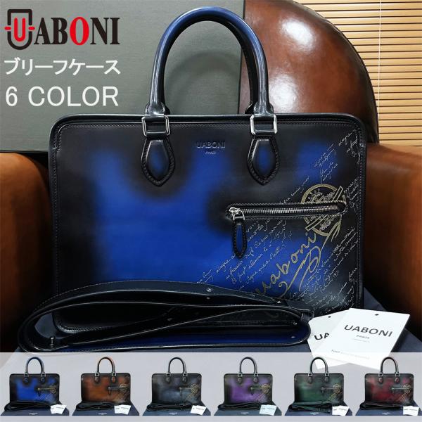20%OFF ブリーフケース ビジネスバッグ EU製 UABONI ユアボニ 幻のパティーヌ 手染 ...
