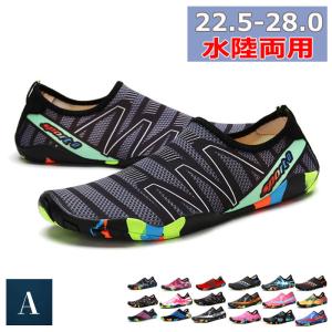 マリンシューズ 【送料無料】アクアシューズ ウォーターシューズ ビーチサンダル 水陸両用 メンズ レディース マリンシューズ フィットネスシューズ 靴