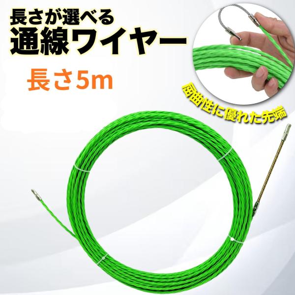 通線 ワイヤー 入線 工具 配線通し 通線ロッド CD管 PF管