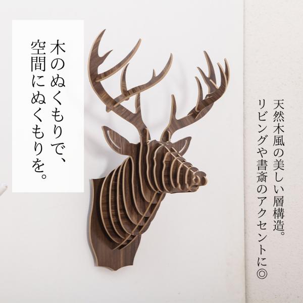 鹿 オブジェ 壁掛け 3Dアート インテリア 動物 彫刻 木目 北欧 装飾 組立式 モダン 空間演出
