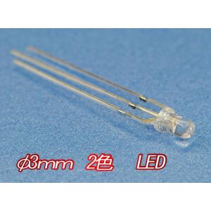 3mm 赤色/緑色 2色発光 3mmLED LEDダイオード照明 電球ランプ電子部品 100本｜akiraprostore