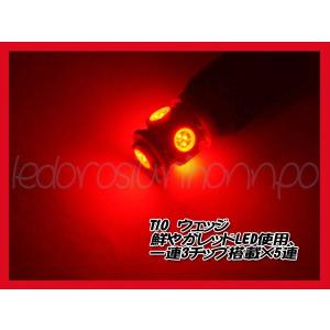 ポジションランプ T10 LED 3チップSMD 5発高輝度 赤2個｜akiraprostore