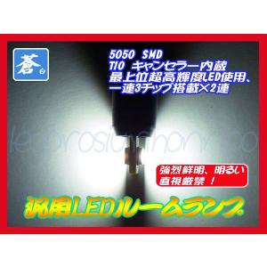 ルームランプ LED SMD T10 キャンセラー内蔵 2個セット｜akiraprostore