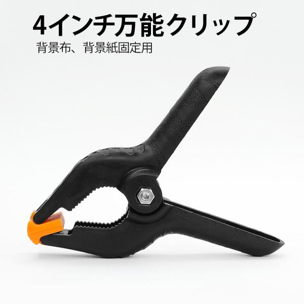 撮影背景固定 クリップ 強力 撮影機材 背景布 万能 スタンド 挟み 撮影布クリップ 30mm以下ク...