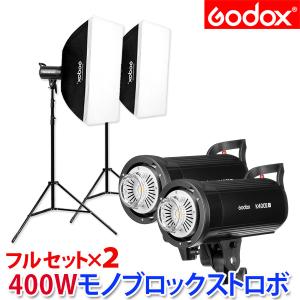 GODOX K400II-V 400W ストロボ モノブロックストロボ 0.1-1.5 秒のリサイクル 2.5G受信器内蔵フル2灯セット ソフトボックス付撮影照明・写真撮影用照明機材｜akiraprostore