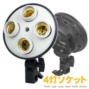 撮影照明 撮影機材 4灯 ソケット ライト 照明 撮影キット LED 電球 撮影用照明 撮影用品 写真 カメラ スタンド カメラアクセサリー｜akiraprostore