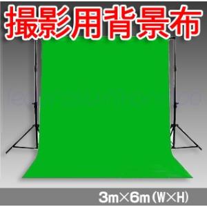 撮影用ムラ布バック3m✖︎6m ポイント10倍中【即日発送】 [TenBright