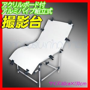 撮影機材 撮影テーブル 60×130cm 撮影台 半透明 アクリルボード付き｜akiraprostore