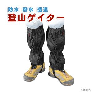 登山 レインスパッツ ゲイター 透湿防水 アウトドア