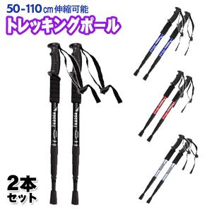 登山ステッキ トレッキングポール トレッキングステッキ ステ...
