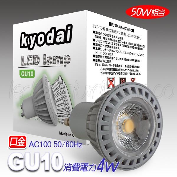 LED ハロゲン電球 4W 385lm 広角50°LED 電球 GU10口金