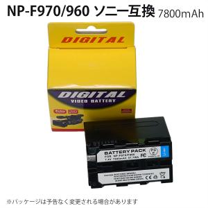 ソニー Sony NP-F970/F960 大容量7800mAh 互換バッテリー｜akiraprostore