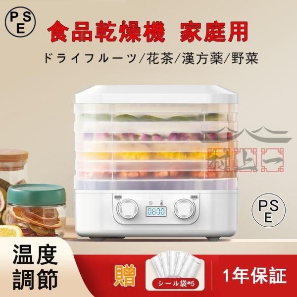 フードドライヤー 食品乾燥機 ドライフードメーカー 食品乾燥器 電気食品脱水機 ディハイドレーター ...