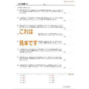 中学受験算数 いもづる算の詳細画像1