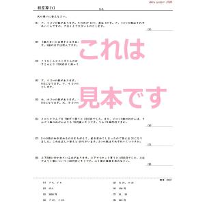 中学受験算数 和差算の詳細画像1