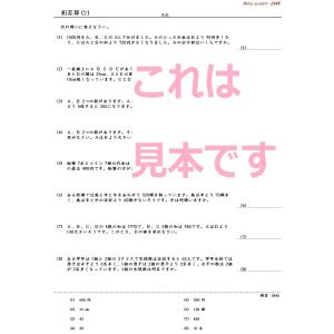 中学受験算数 和差算の詳細画像2