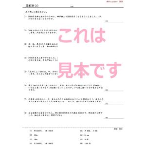中学受験算数 分配算の詳細画像1